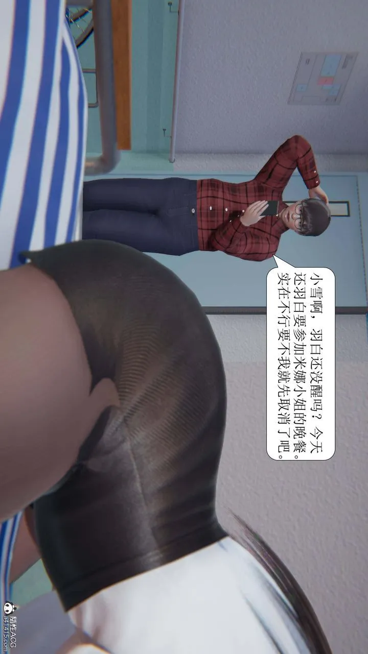 [3D]一夜暴富 - 第05章-01话 - page 20