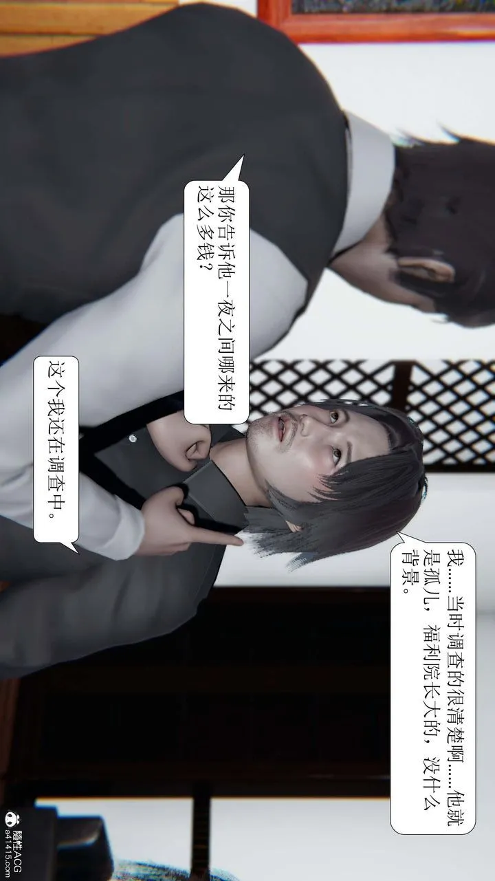 [3D]一夜暴富 - 第05章-01话 - page 25