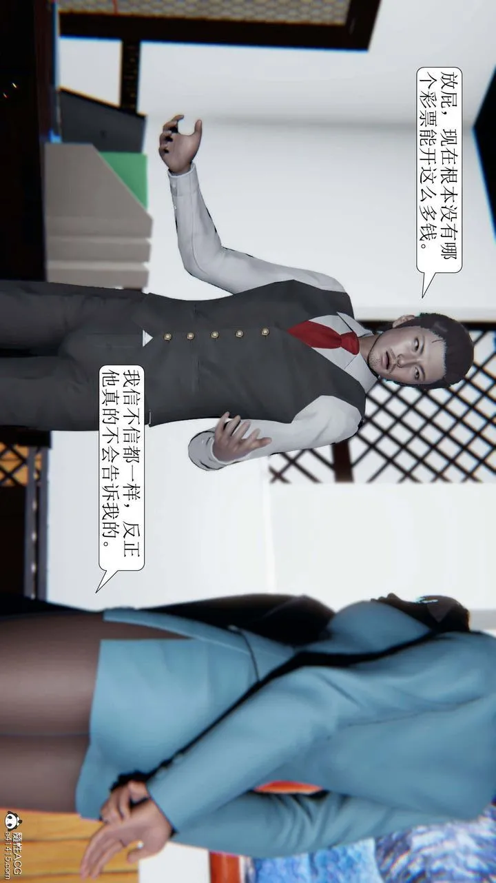 [3D]一夜暴富 - 第05章-01话 - page 28