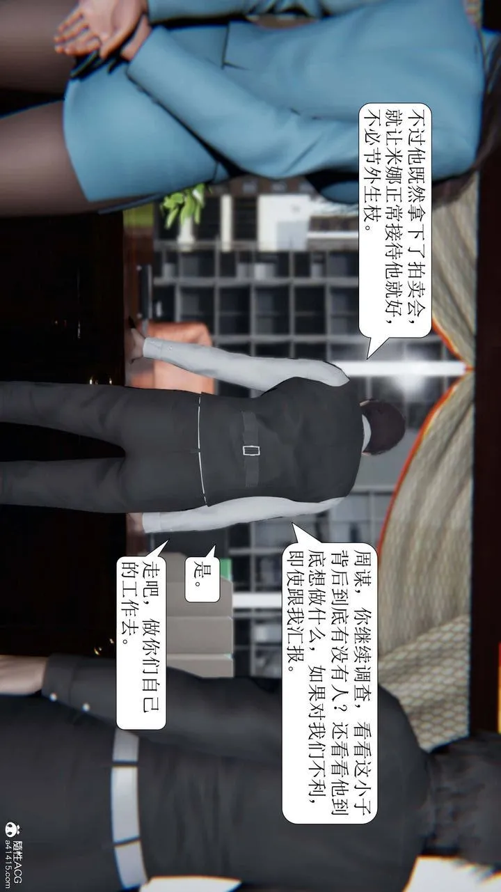 [3D]一夜暴富 - 第05章-01话 - page 29