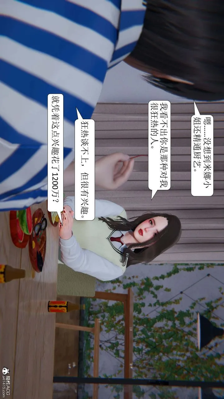 [3D]一夜暴富 - 第05章-01话 - page 46