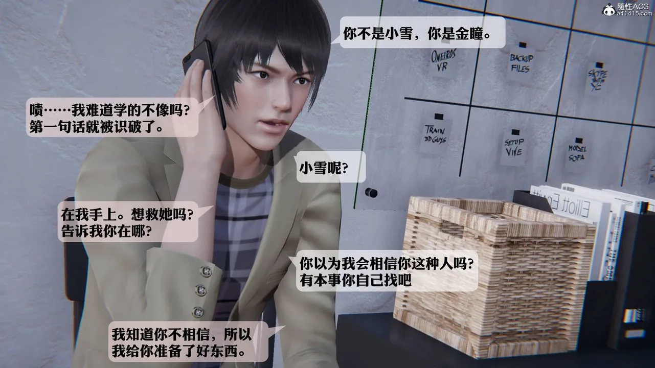 [3D]一夜暴富 - 第12章-01话 - page 11