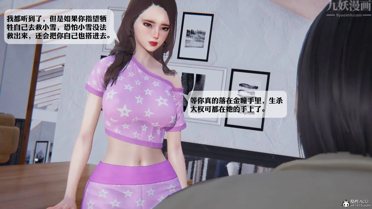 [3D]一夜暴富 - 第12章-01话 - page 23