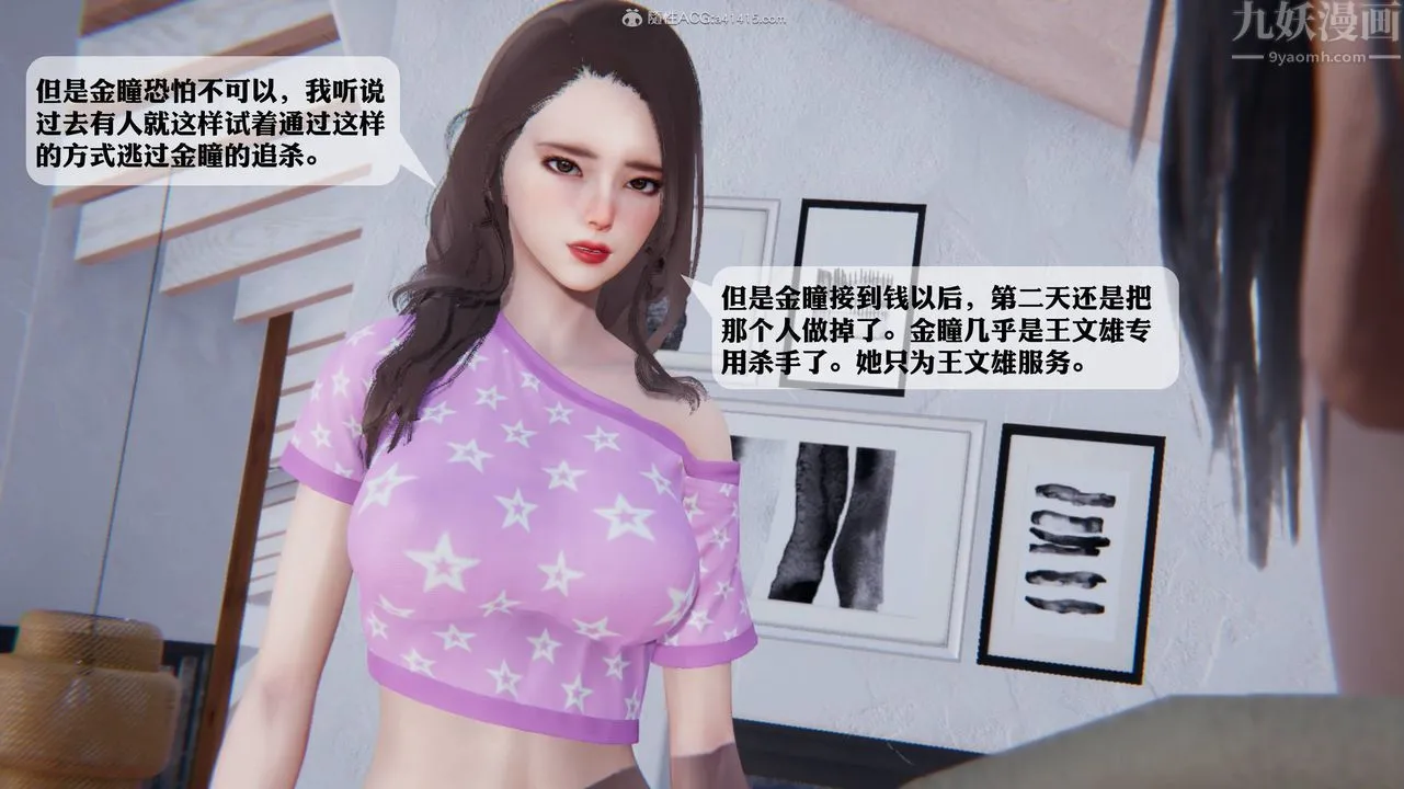 [3D]一夜暴富 - 第12章-01话 - page 25