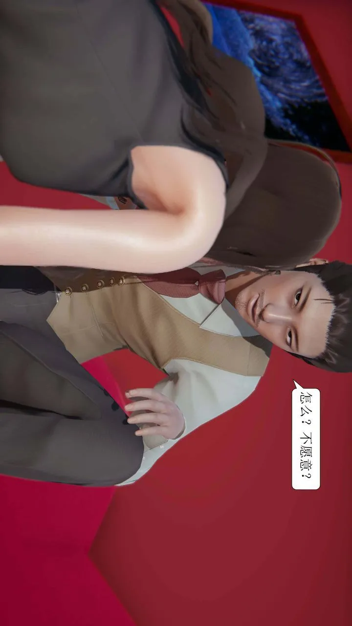 [3D]一夜暴富 - 第03章-04话 - page 12