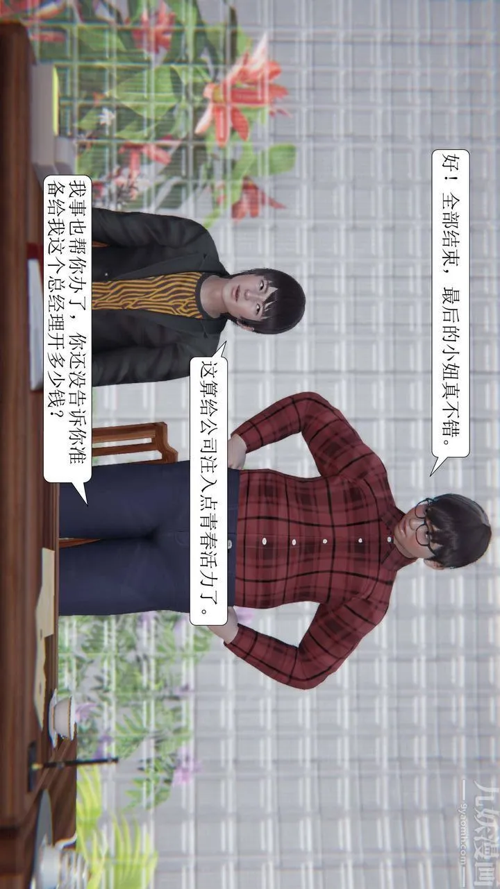 [3D]一夜暴富 - 第03章-04话 - page 33