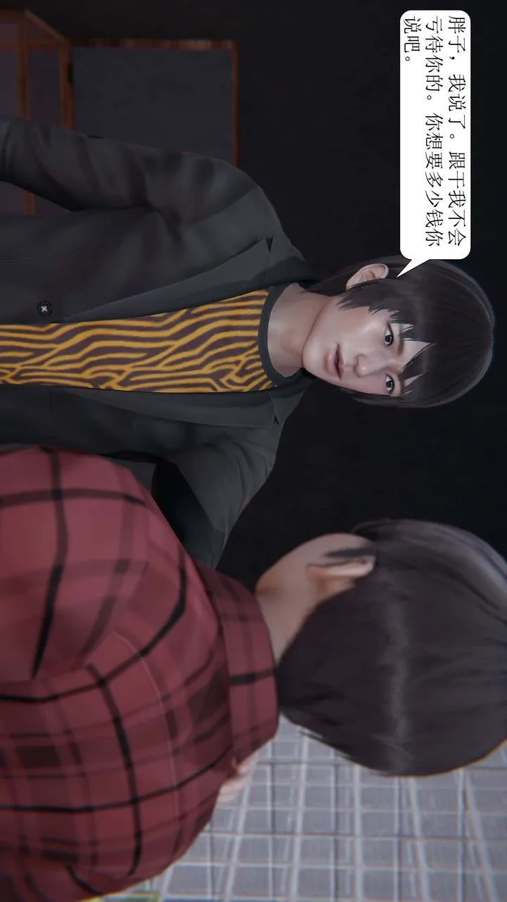 [3D]一夜暴富 - 第03章-04话 - page 34