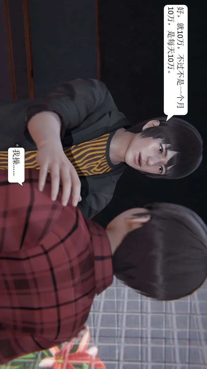 [3D]一夜暴富 - 第03章-04话 - page 36