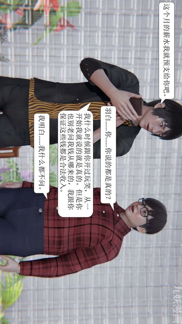 [3D]一夜暴富 - 第03章-04话 - page 38