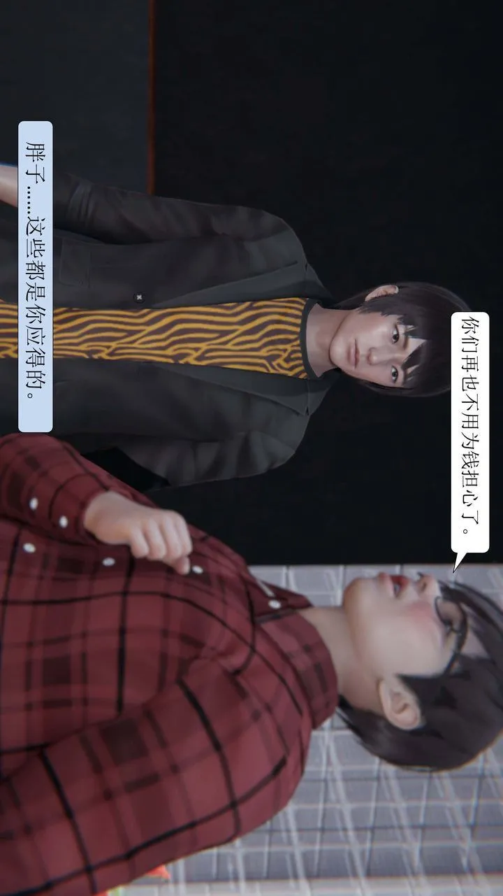 [3D]一夜暴富 - 第03章-04话 - page 40