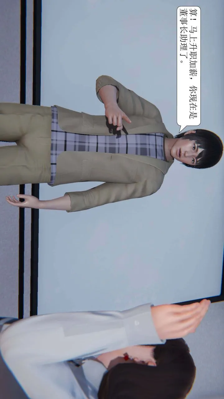 [3D]一夜暴富 - 第03章-04话 - page 43