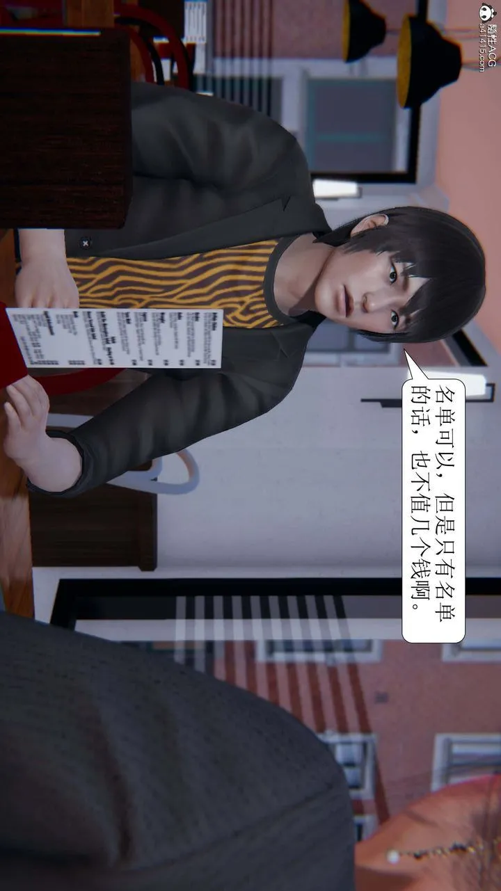 [3D]一夜暴富 - 第06章-02话 - page 3