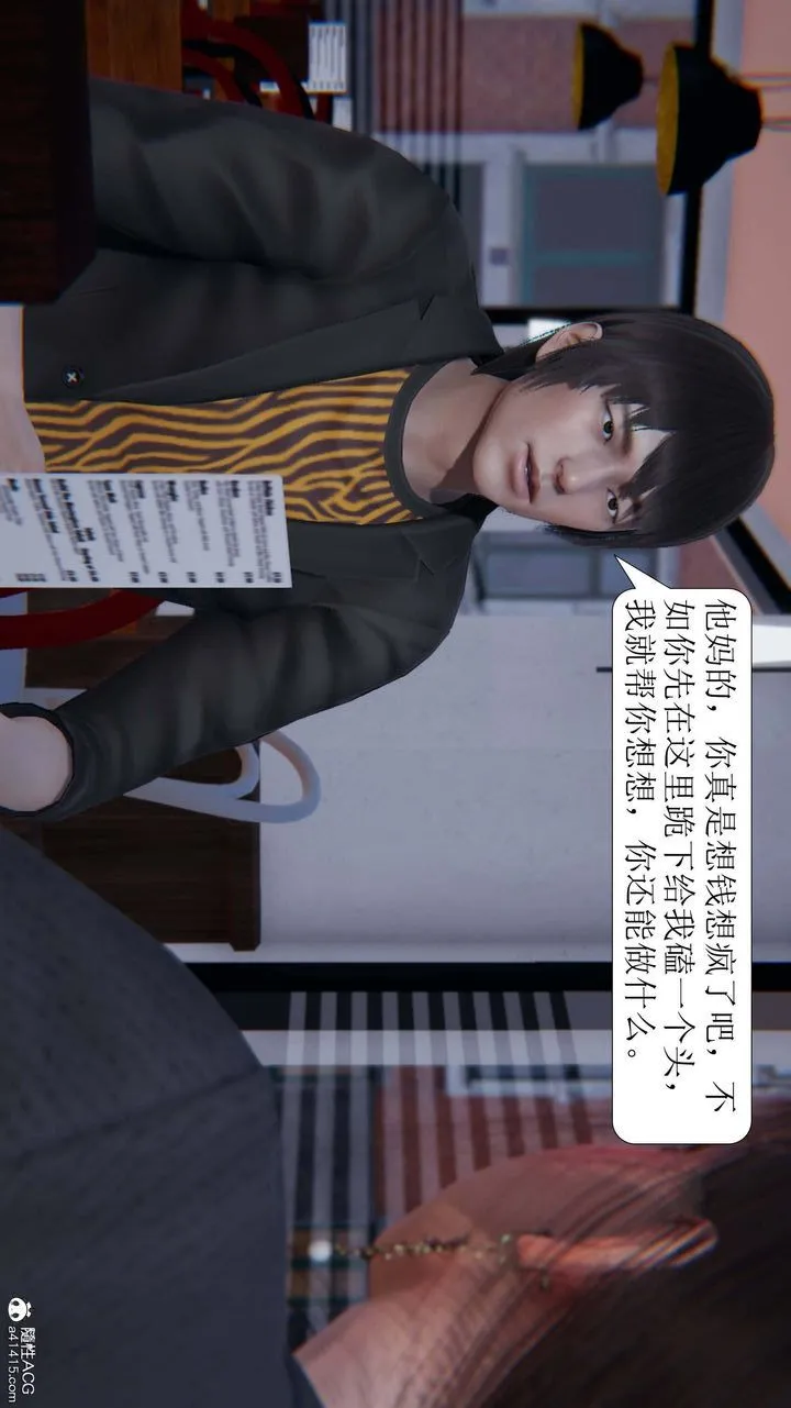 [3D]一夜暴富 - 第06章-02话 - page 5