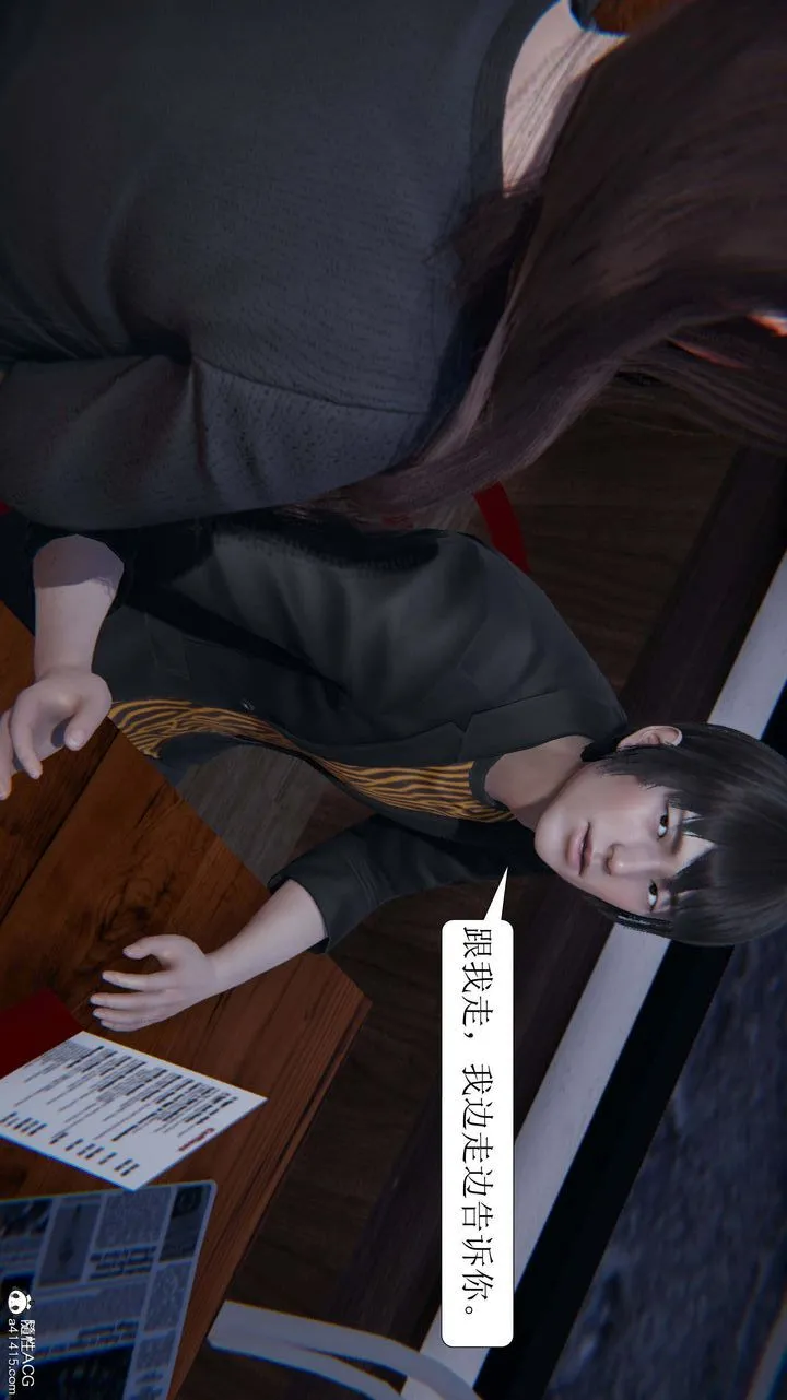 [3D]一夜暴富 - 第06章-02话 - page 13