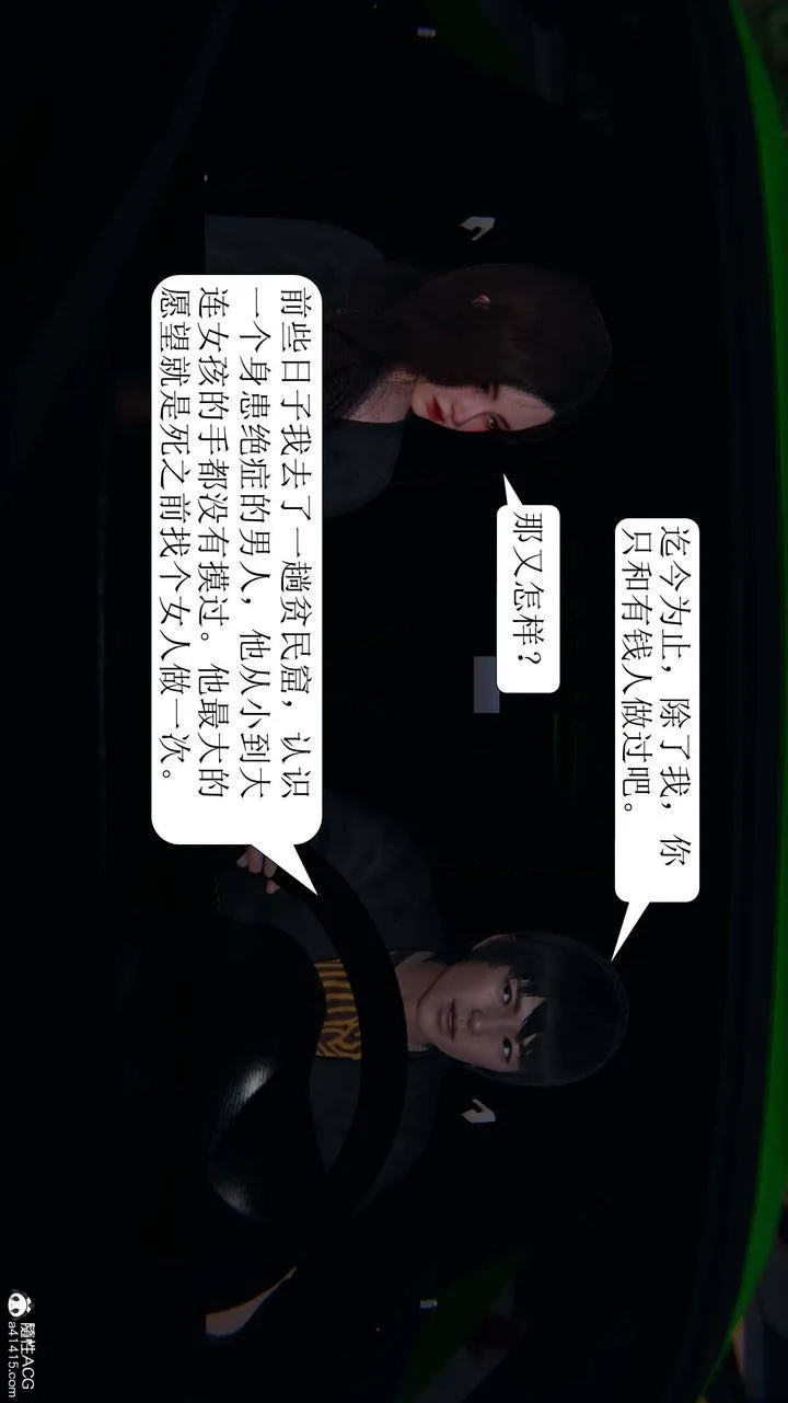 [3D]一夜暴富 - 第06章-02话 - page 17