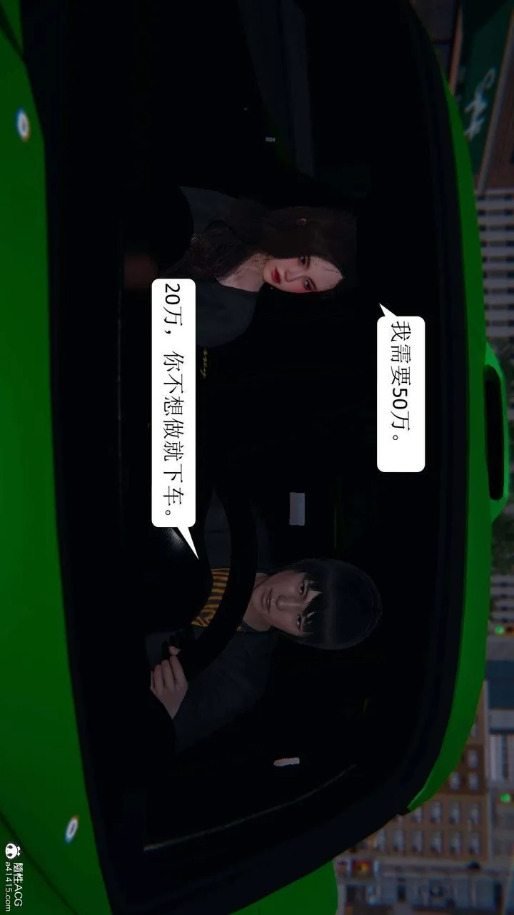 [3D]一夜暴富 - 第06章-02话 - page 20
