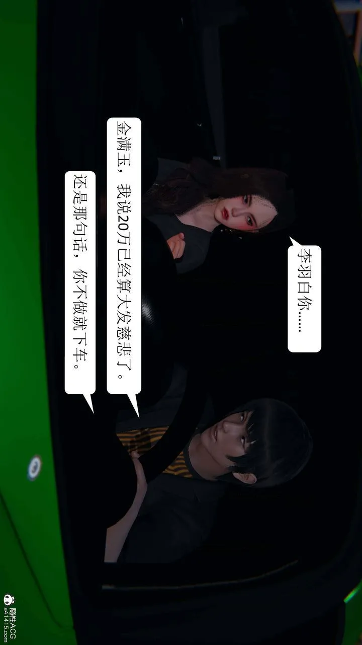 [3D]一夜暴富 - 第06章-02话 - page 21