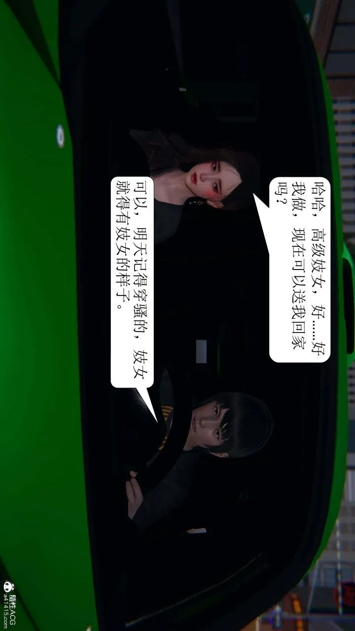 [3D]一夜暴富 - 第06章-02话 - page 23