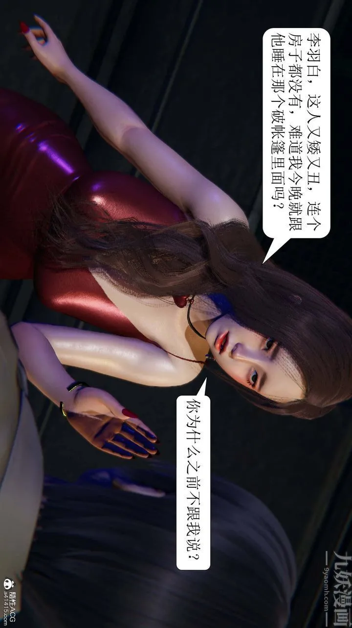 [3D]一夜暴富 - 第06章-02话 - page 33