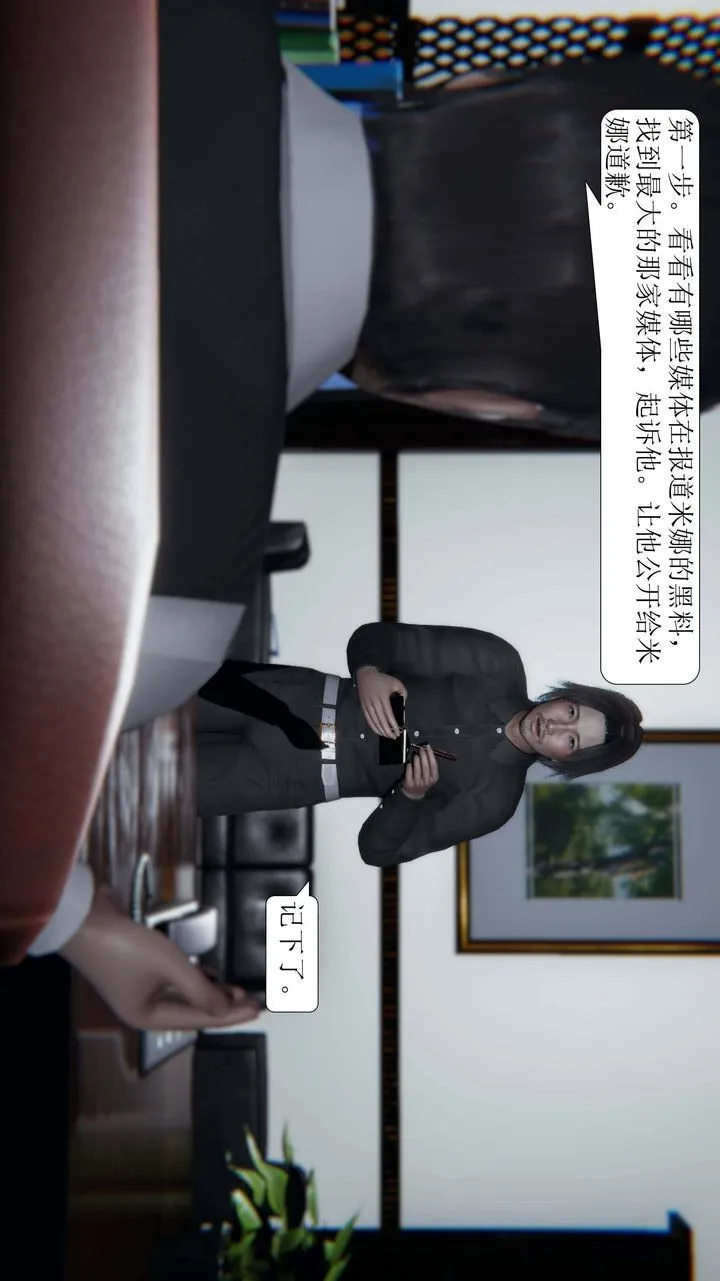 [3D]一夜暴富 - 第03章-02话 - page 28