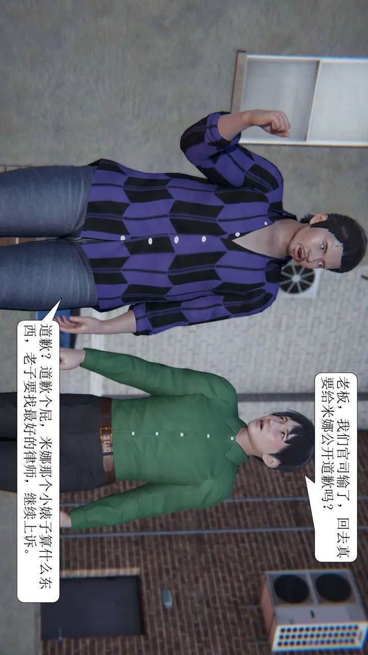 [3D]一夜暴富 - 第03章-02话 - page 29