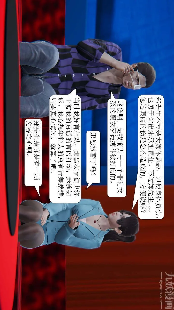 [3D]一夜暴富 - 第03章-02话 - page 32