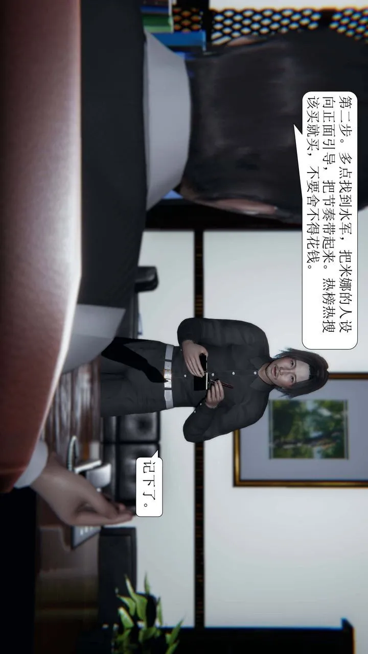 [3D]一夜暴富 - 第03章-02话 - page 33