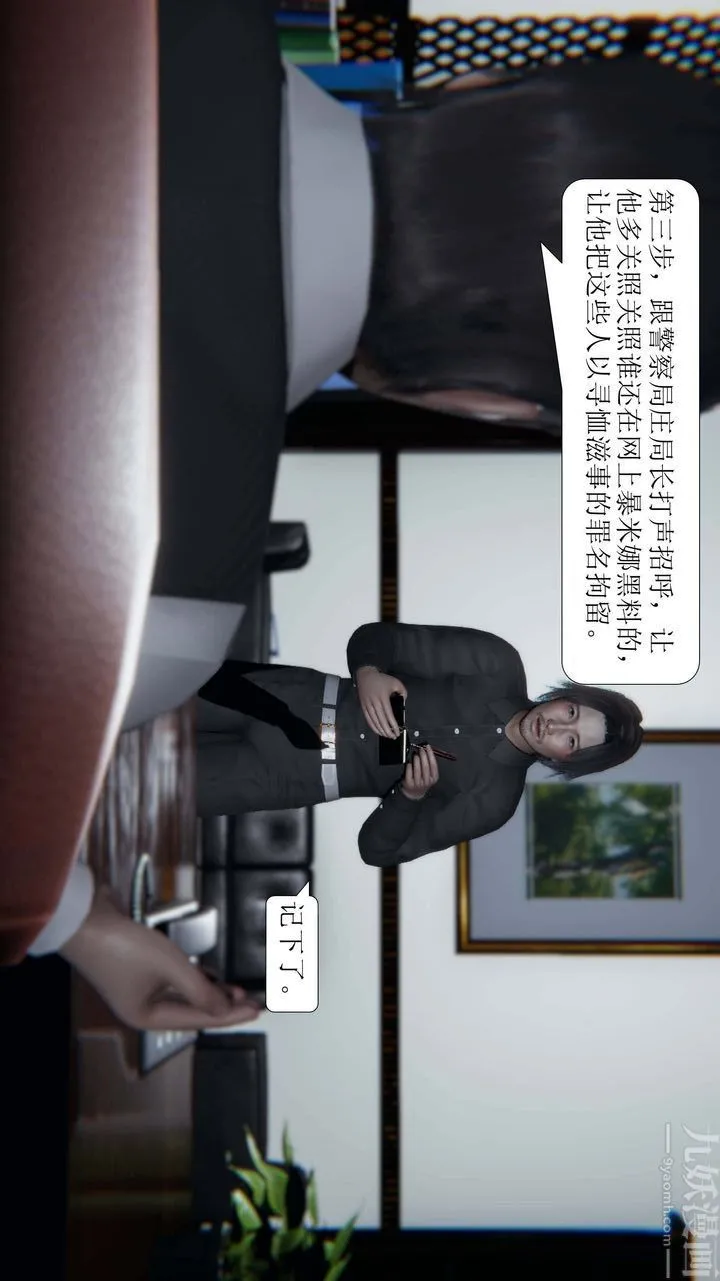 [3D]一夜暴富 - 第03章-02话 - page 37