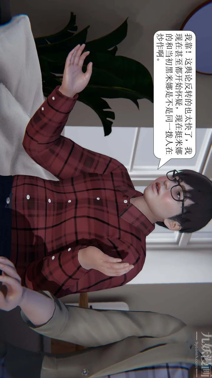 [3D]一夜暴富 - 第03章-02话 - page 45