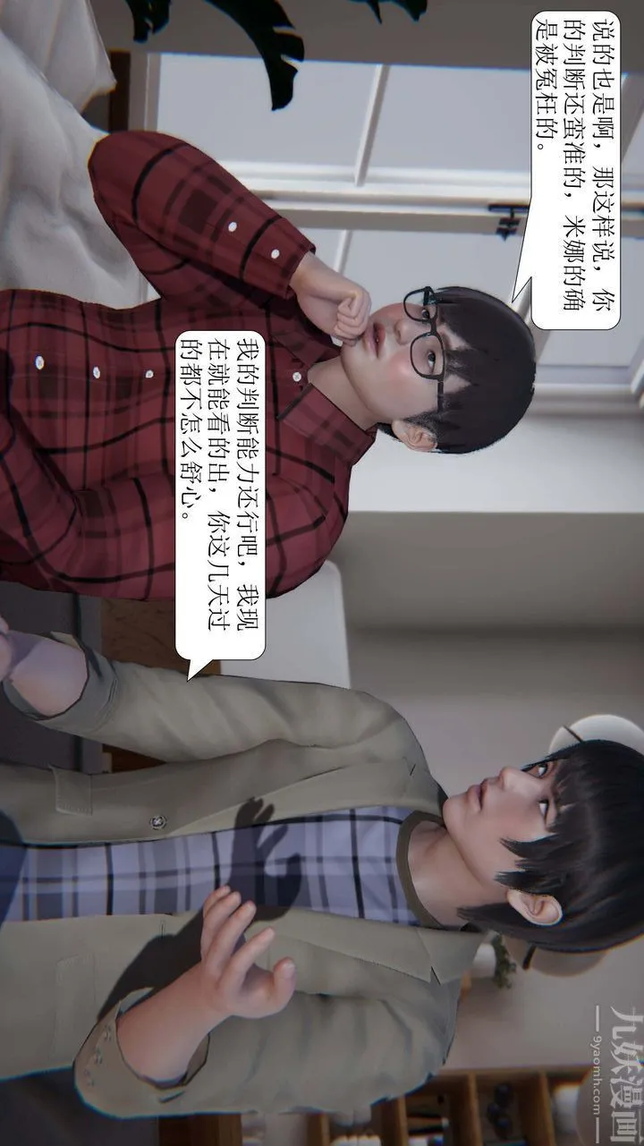 [3D]一夜暴富 - 第03章-02话 - page 47