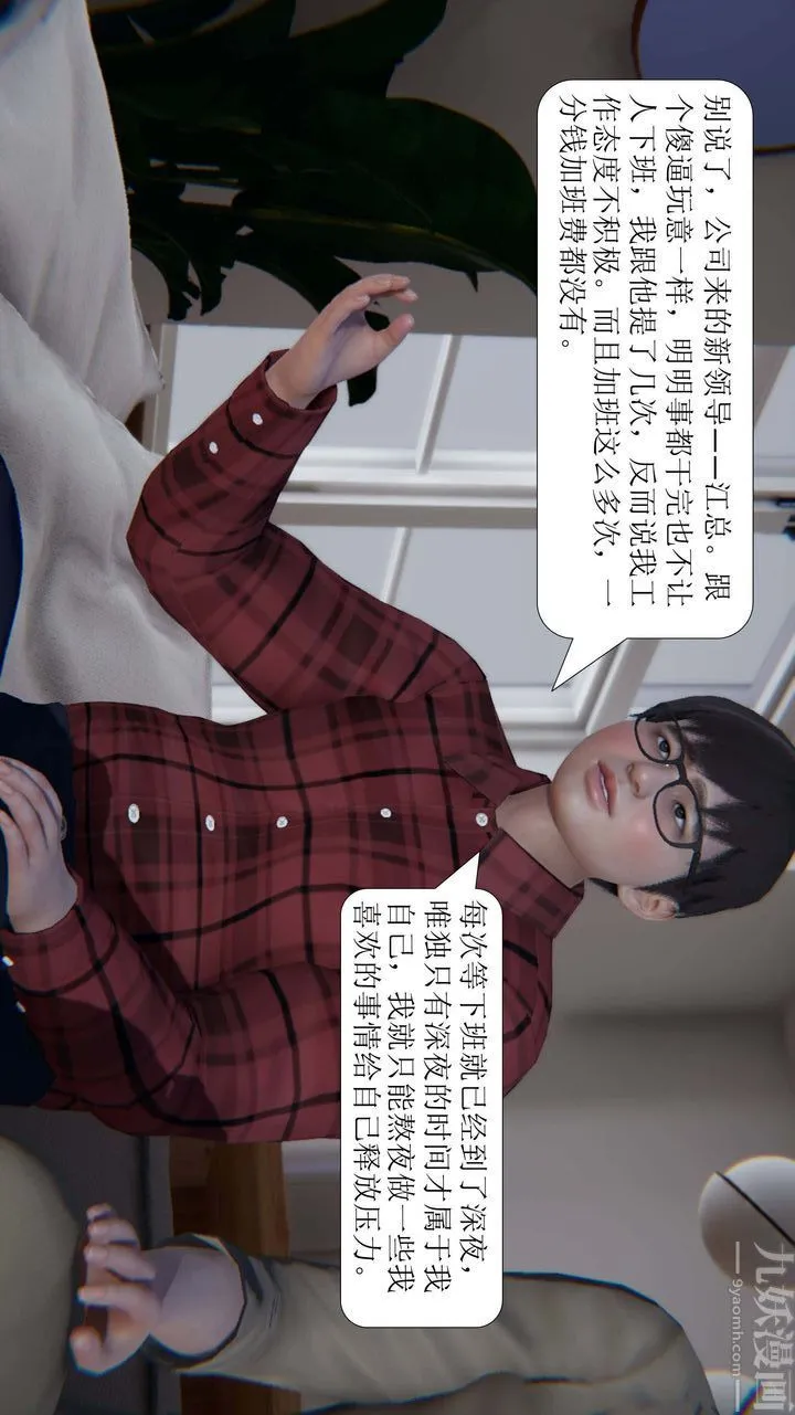 [3D]一夜暴富 - 第03章-02话 - page 49