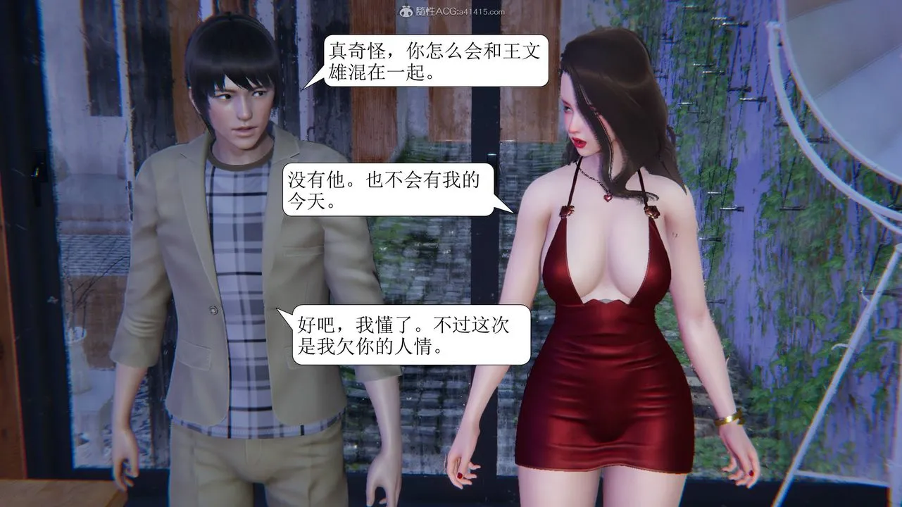 [3D]一夜暴富 - 第11章-03话 - page 49
