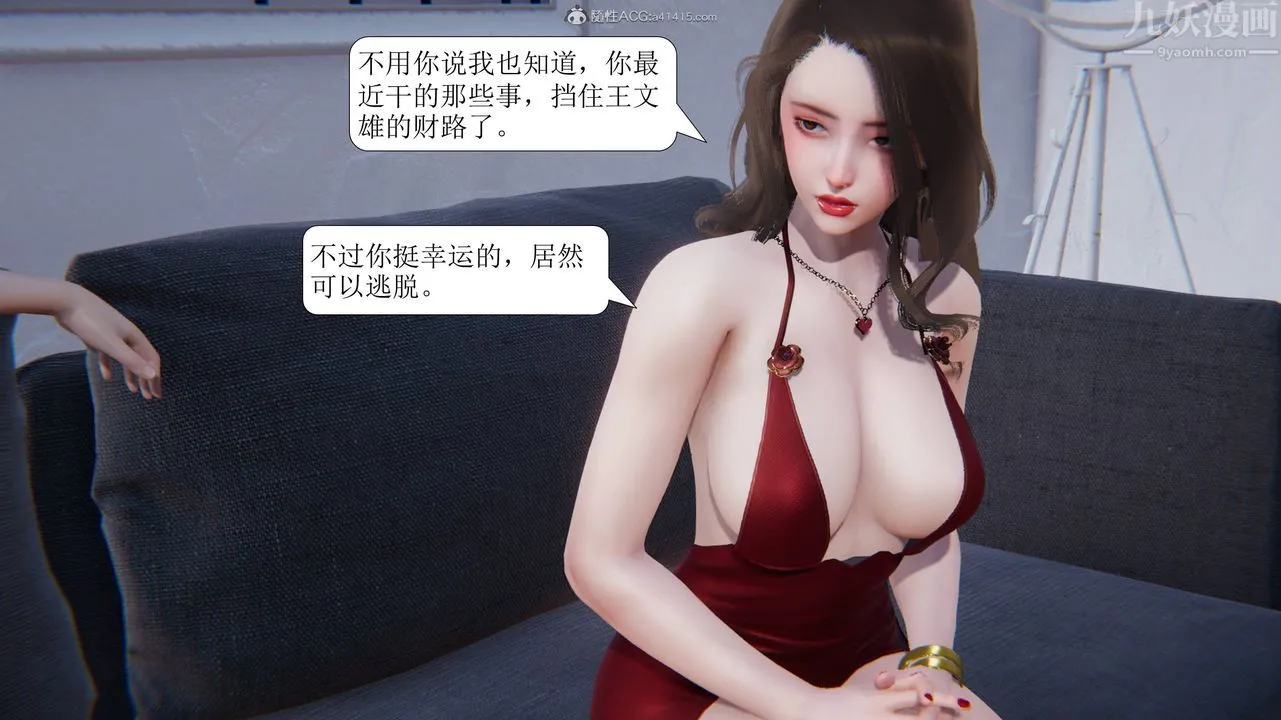 [3D]一夜暴富 - 第11章-03话 - page 52