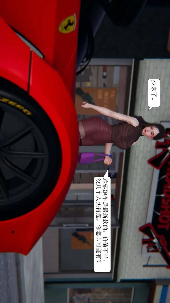 [3D]一夜暴富 - 第02章-03话 - page 3