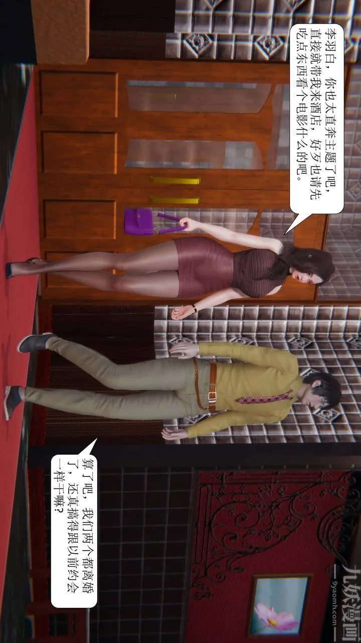 [3D]一夜暴富 - 第02章-03话 - page 9