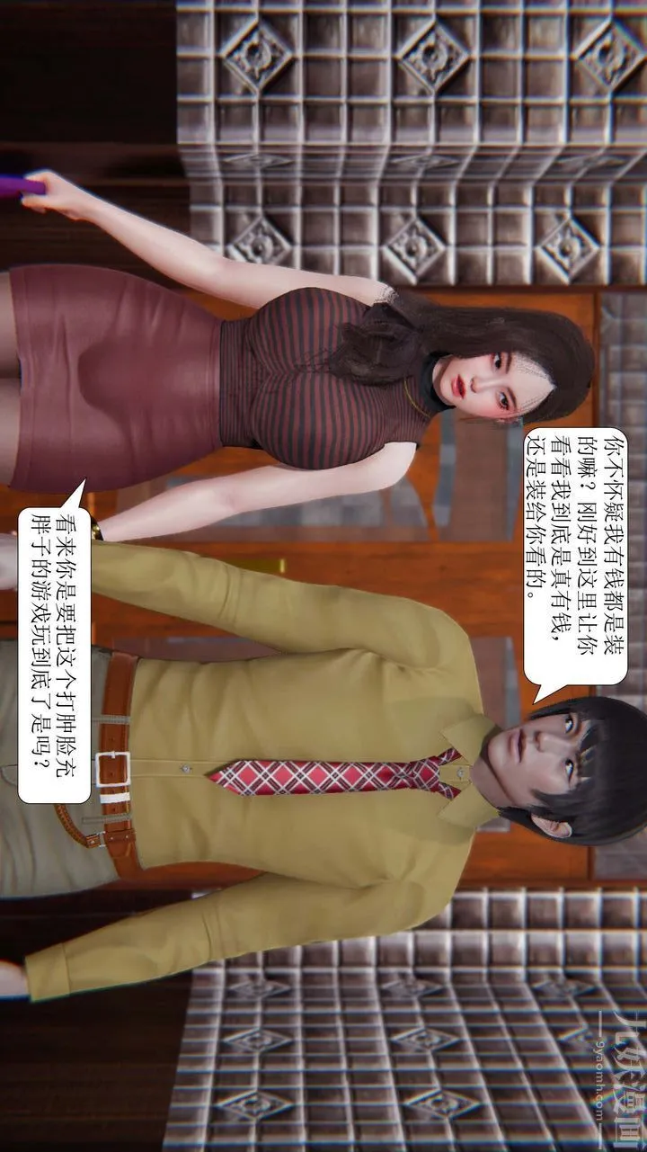 [3D]一夜暴富 - 第02章-03话 - page 10