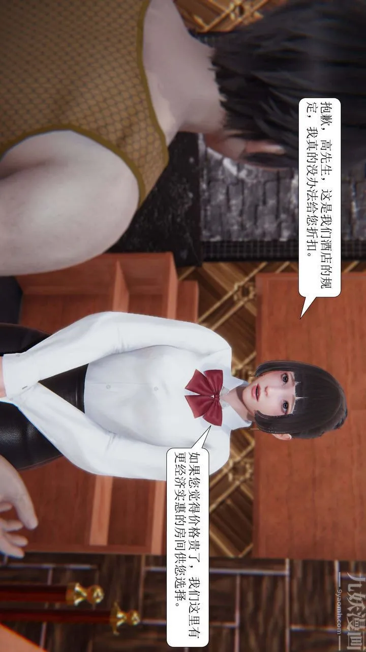 [3D]一夜暴富 - 第02章-03话 - page 13