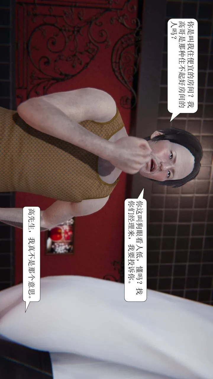 [3D]一夜暴富 - 第02章-03话 - page 14