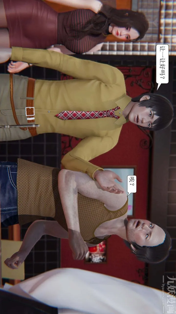 [3D]一夜暴富 - 第02章-03话 - page 15