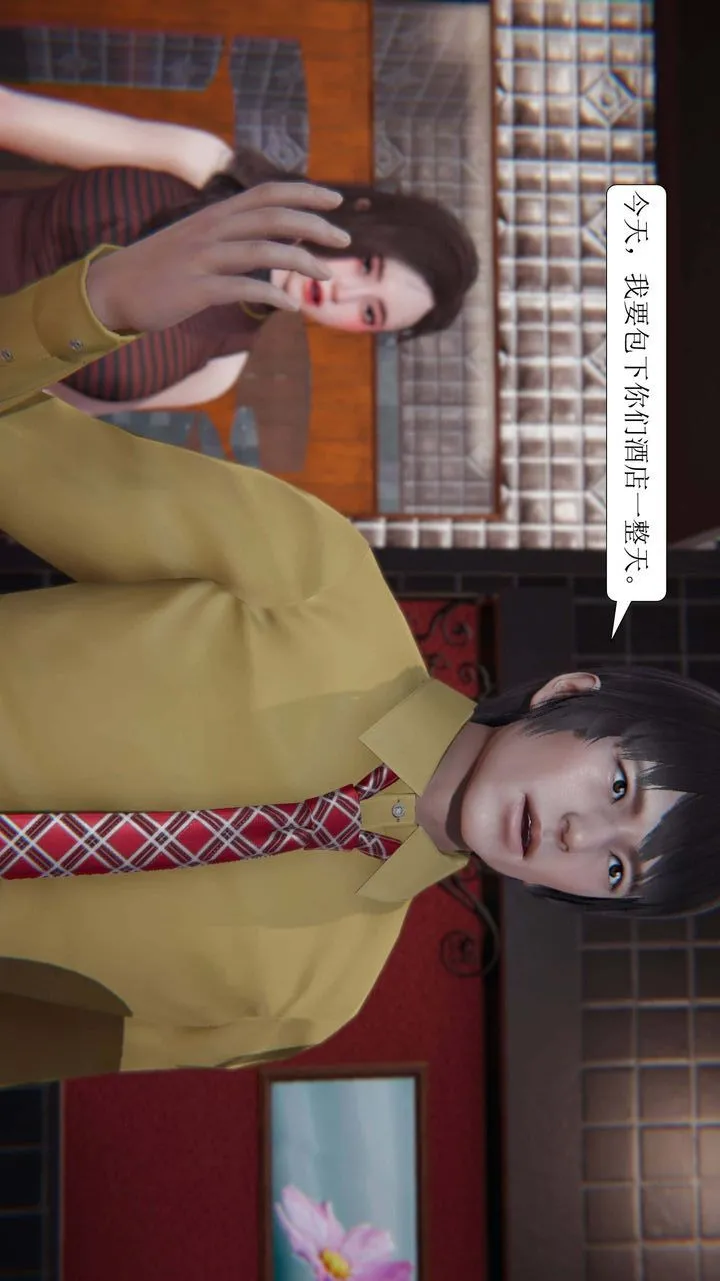 [3D]一夜暴富 - 第02章-03话 - page 16