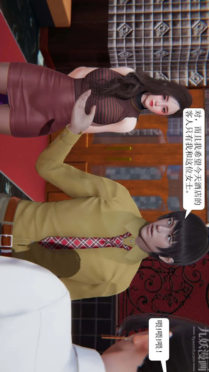 [3D]一夜暴富 - 第02章-03话 - page 18