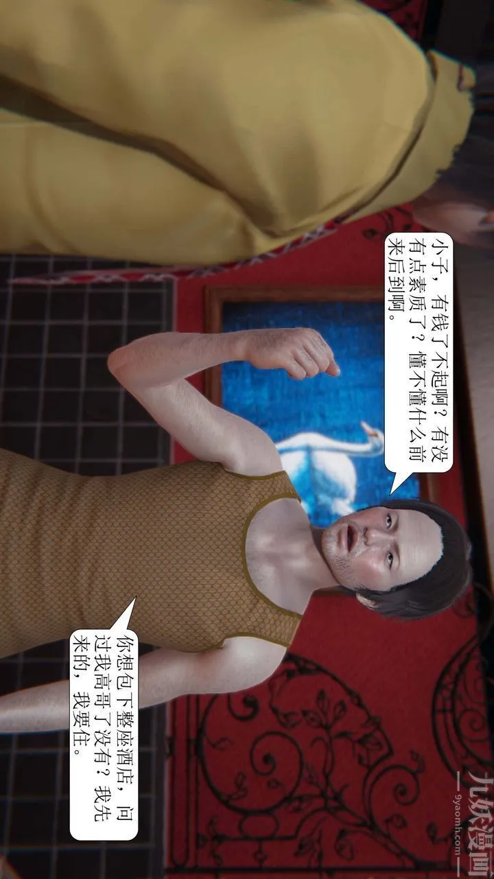 [3D]一夜暴富 - 第02章-03话 - page 19