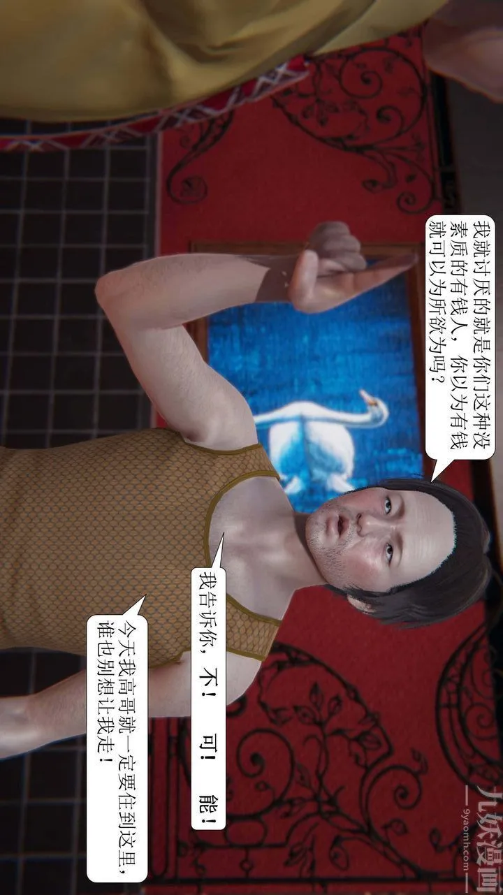 [3D]一夜暴富 - 第02章-03话 - page 20
