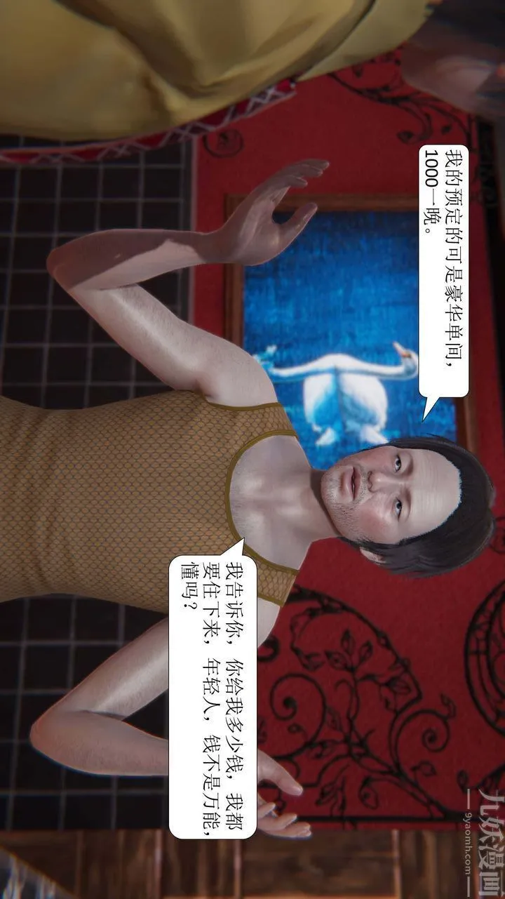 [3D]一夜暴富 - 第02章-03话 - page 22
