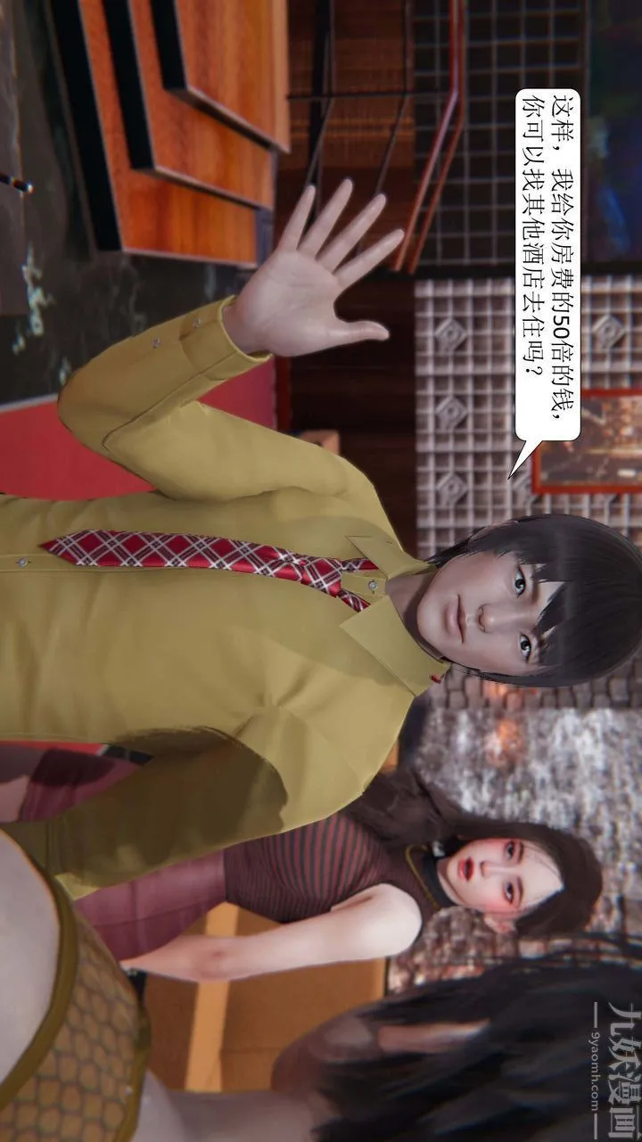 [3D]一夜暴富 - 第02章-03话 - page 23