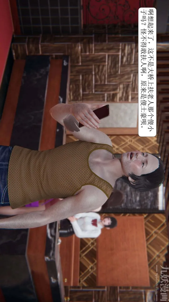 [3D]一夜暴富 - 第02章-03话 - page 30