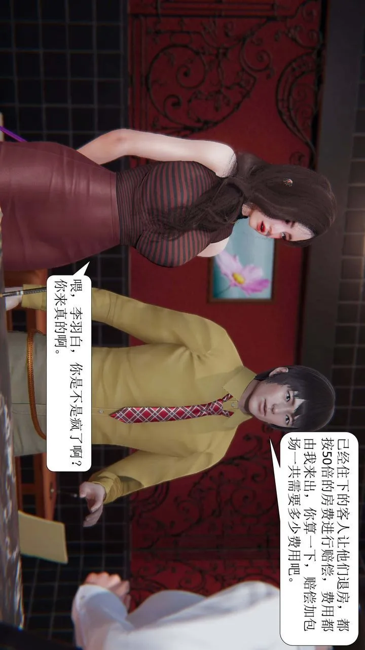 [3D]一夜暴富 - 第02章-03话 - page 31