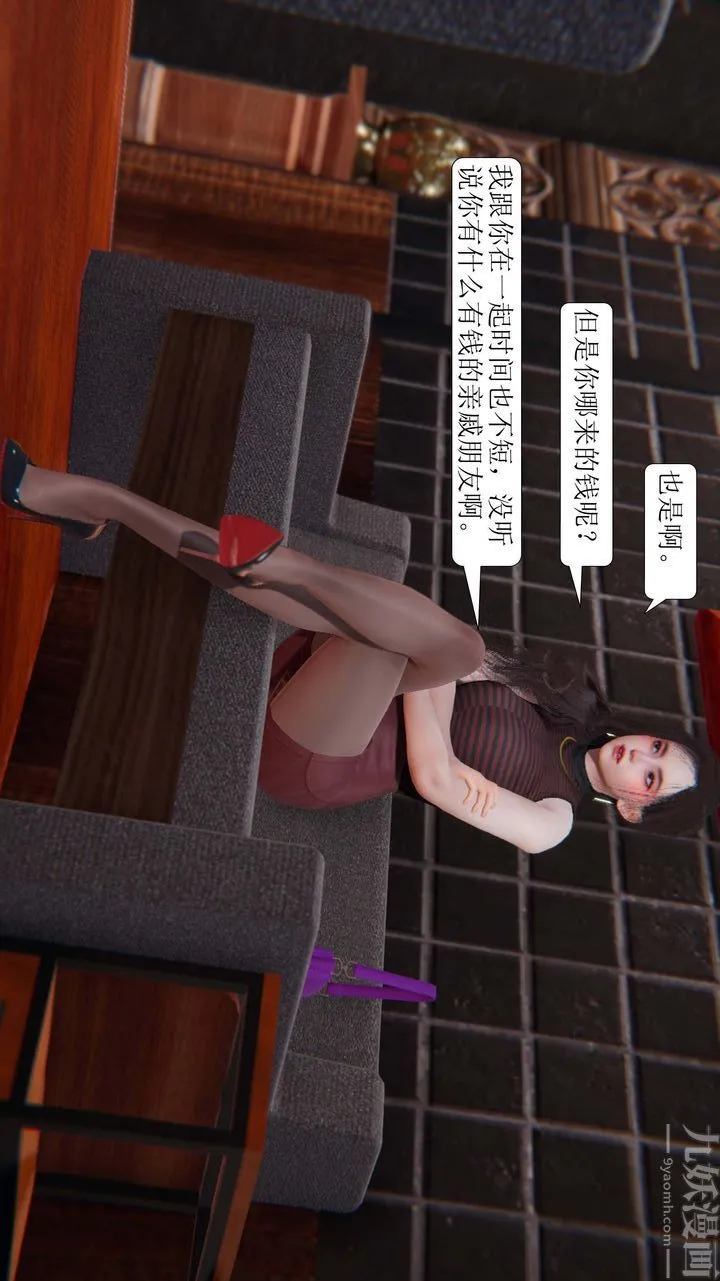 [3D]一夜暴富 - 第02章-03话 - page 39