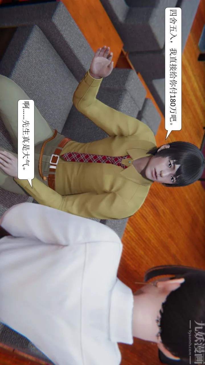 [3D]一夜暴富 - 第02章-03话 - page 46