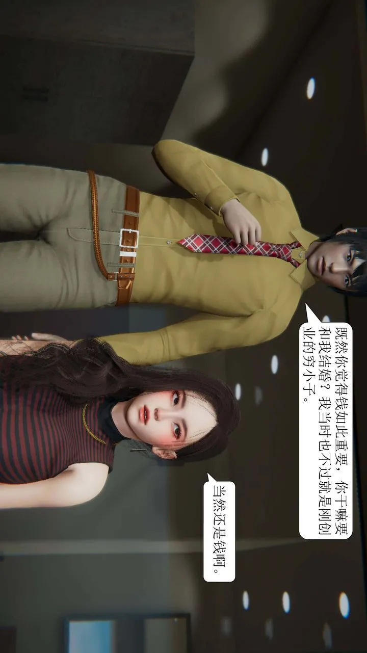 [3D]一夜暴富 - 第02章-03话 - page 53